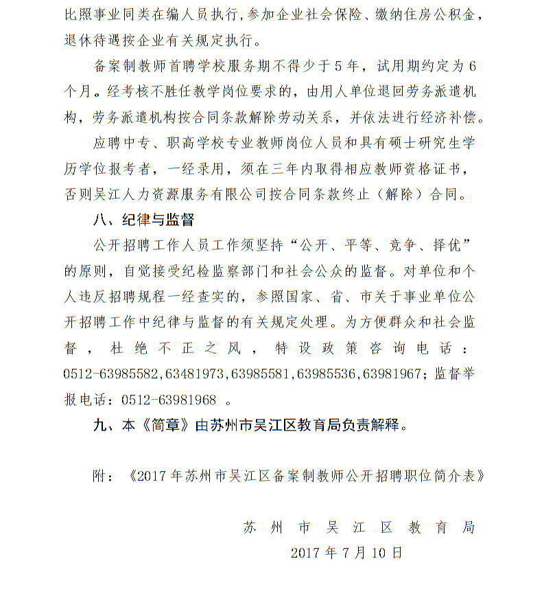 吴江区招聘网最新招聘动态全面解析