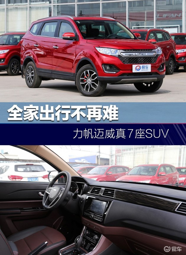 迈威SUV 7座最新视频，豪华与实用的完美融合